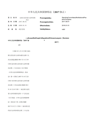 中华人民共和国律师法（2017修正）_2018.01.01生效_中英对照.docx