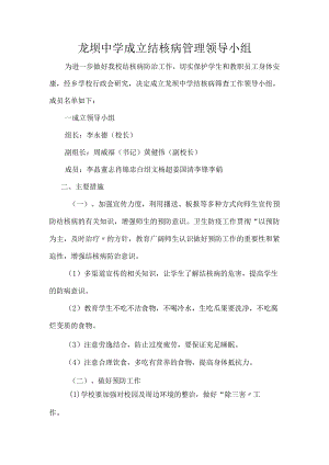 学校结核病领导小组 --.docx