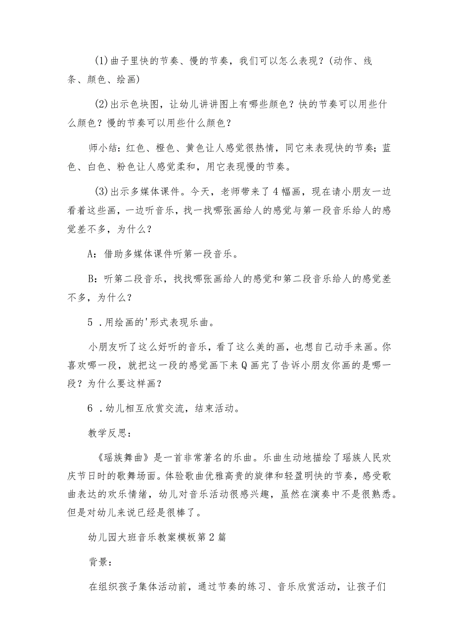 幼儿园大班音乐教案模板(必备9篇).docx_第2页