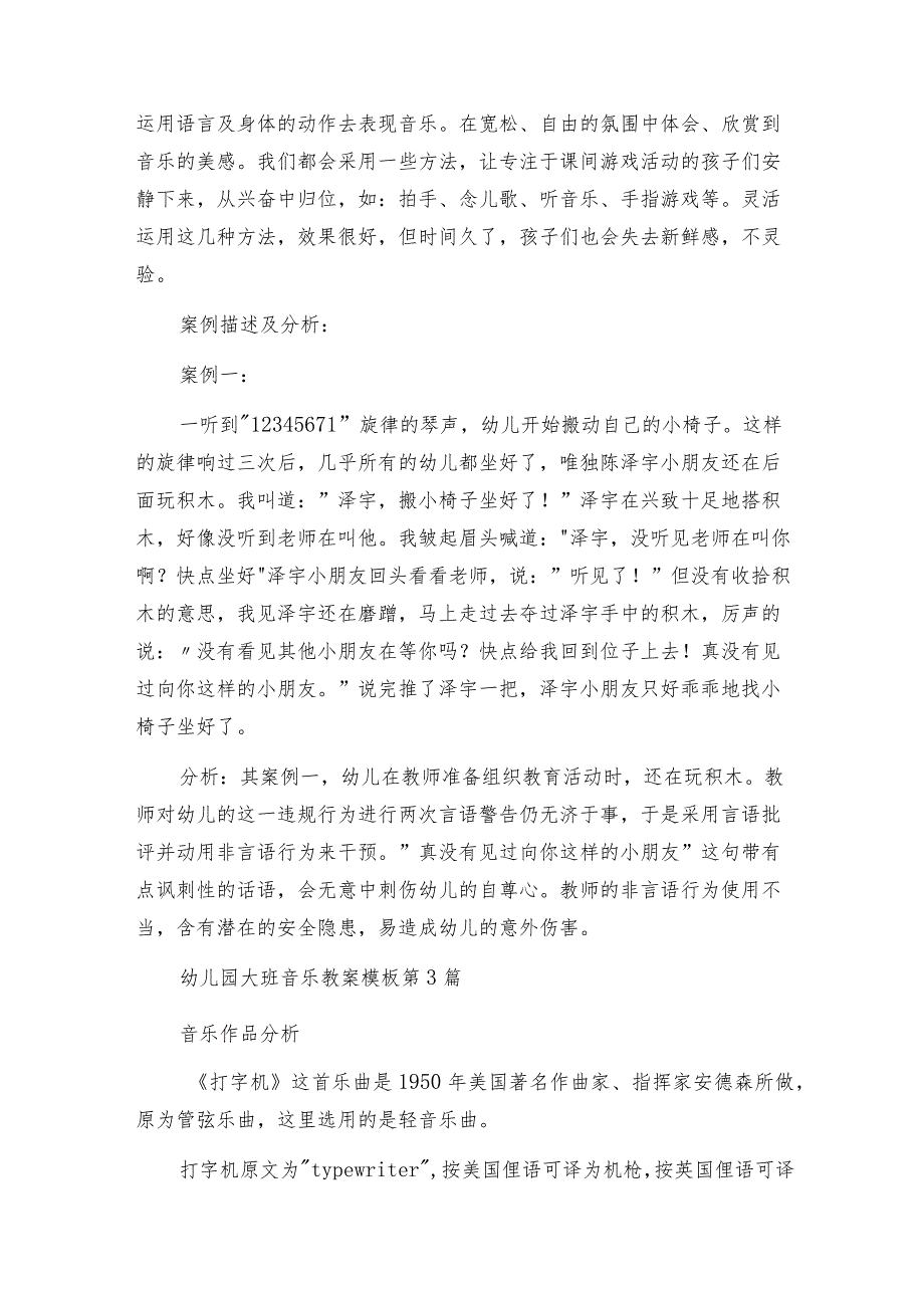 幼儿园大班音乐教案模板(必备9篇).docx_第3页