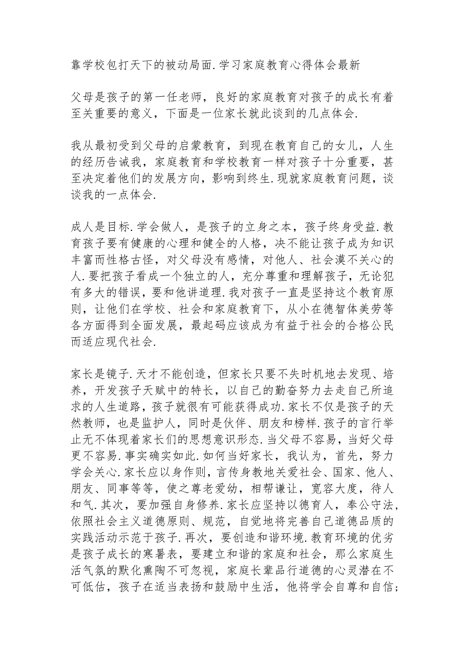 学习家庭教育心得体会.docx_第3页