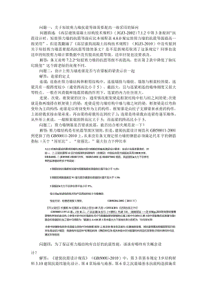 （框架剪力墙）结构设计要点与规范解说之梁设计.docx
