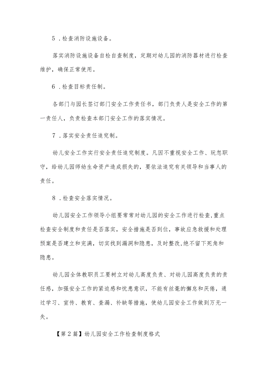 幼儿园安全工作检查制度(3篇范文).docx_第2页