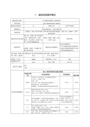 中小微企业特色产业园项目环评报告.docx