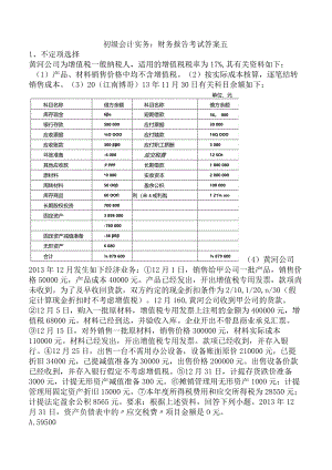 初级会计实务：财务报告考试答案五.docx