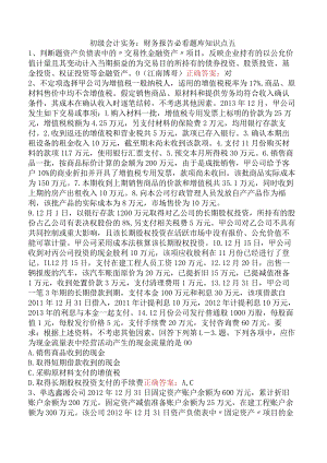 初级会计实务：财务报告必看题库知识点五.docx