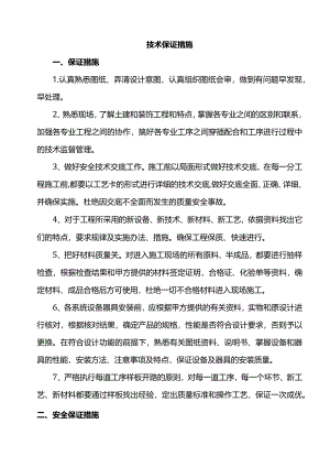 技术保证措施.docx