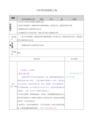 习作：神奇的探险之旅.docx
