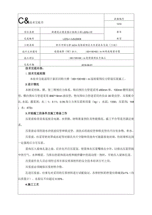 100m连续梁张拉压浆技术交底-吴春鹏20160703.docx