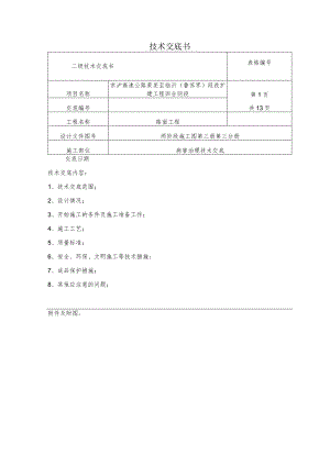 病害治理技术交底.docx