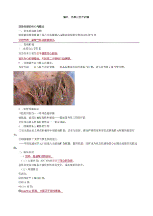 心血管内科主治医师资格笔试冲刺考点解析 (8)：专业知识.docx