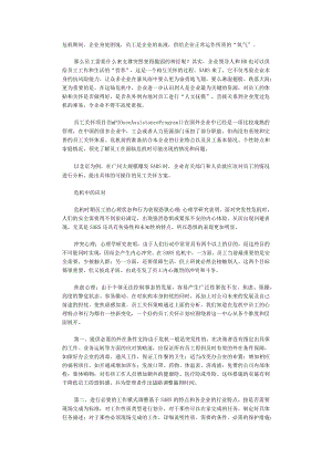 危机中给员工怎样的关怀.docx