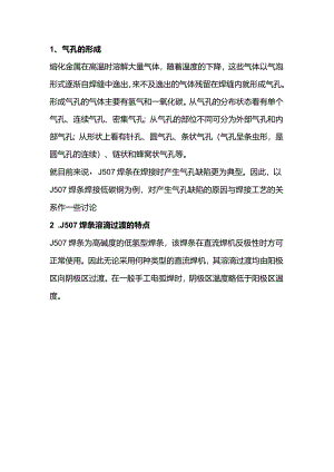 技能培训资料：J507焊条使用心得.docx