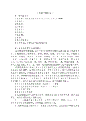 公路施工组织设计.docx