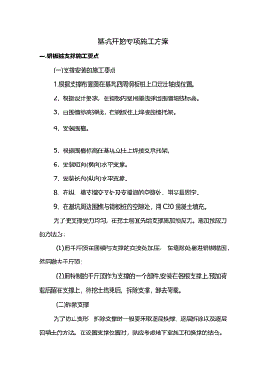 基坑开挖专项施工方案.docx