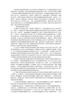 (述评)脑胶质瘤临床诊断与治疗.docx