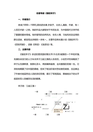 名著导读《骆驼祥子》.docx