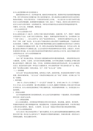 农夫山泉营销策略分析.docx
