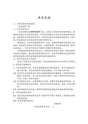 库存管理.docx