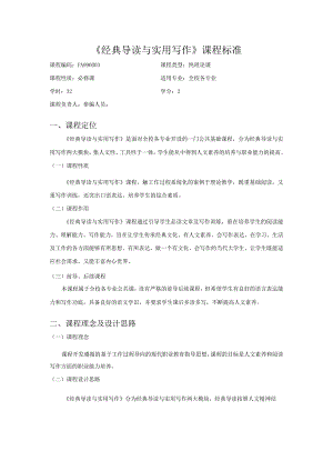 应用文写作课标教学设计.docx