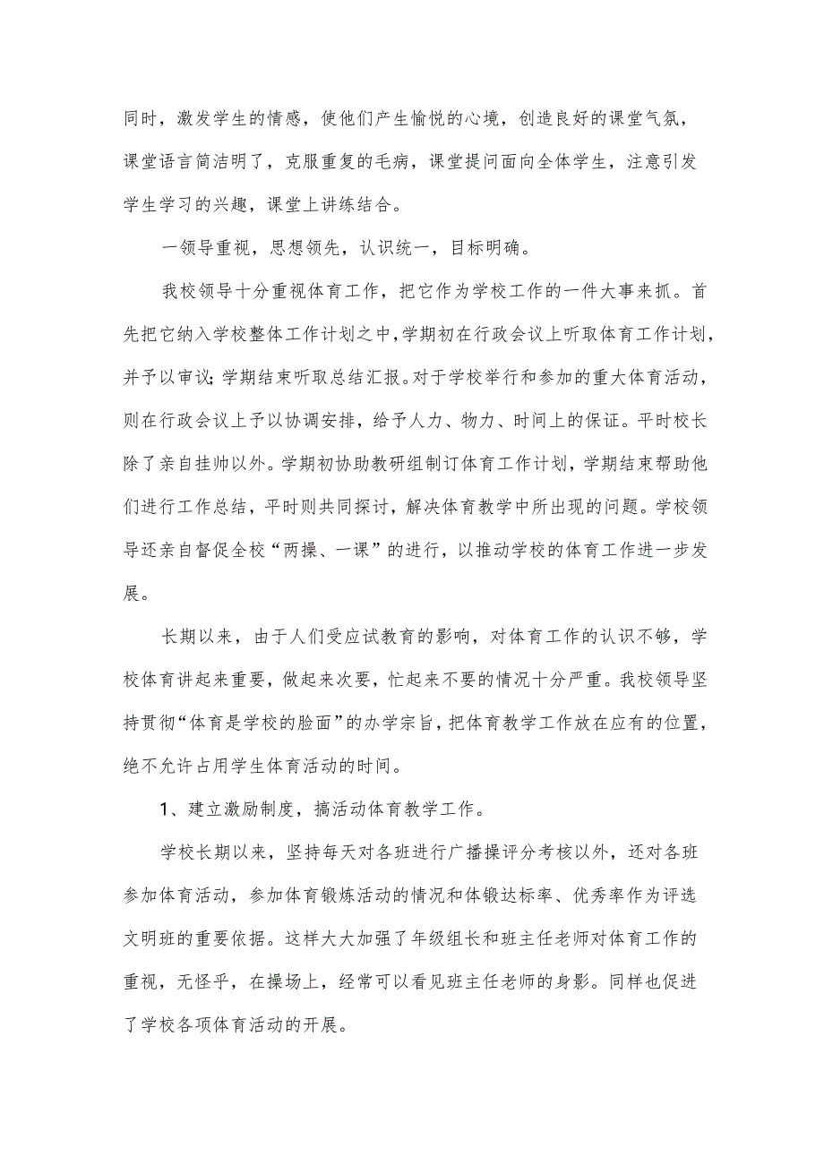 体育教师个人工作总结2024（32篇）.docx_第3页