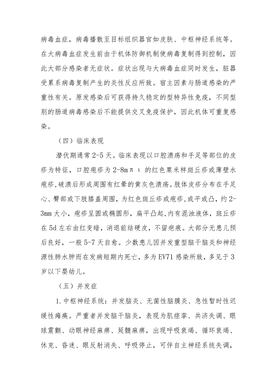 传染病防治:手足口病.docx_第2页