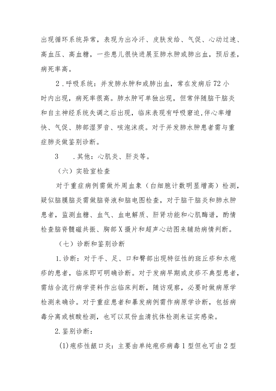 传染病防治:手足口病.docx_第3页