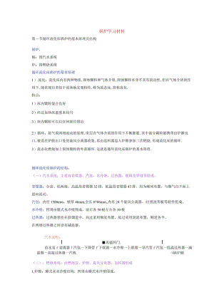 锅炉基础知识学习材料.docx