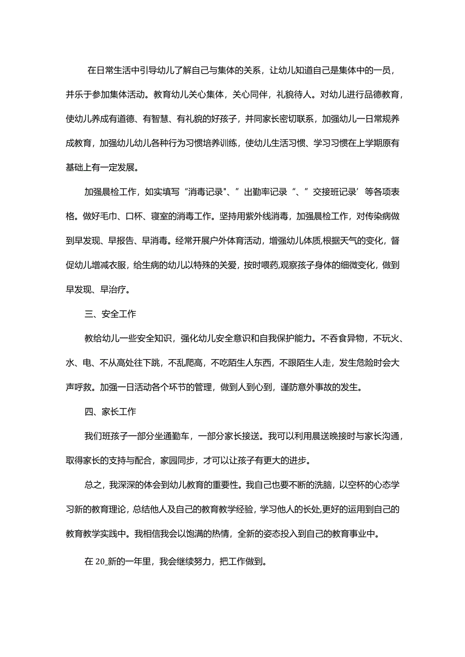 幼儿园班主任工作计划如何写.docx_第2页
