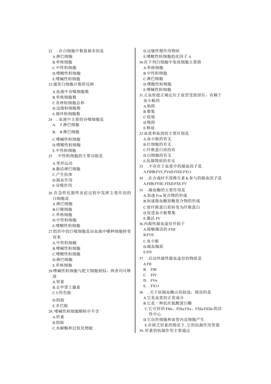 人体生理学习题:第3章 血液.docx_第2页