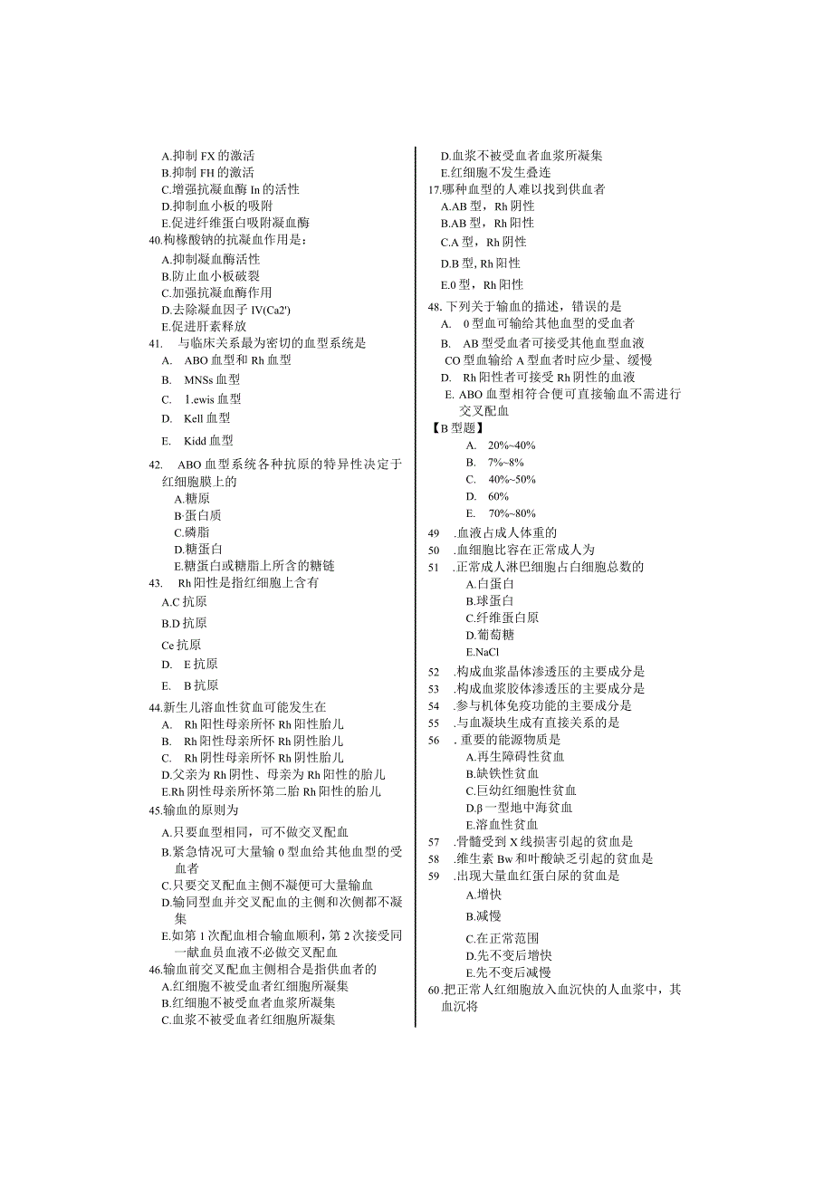 人体生理学习题:第3章 血液.docx_第3页