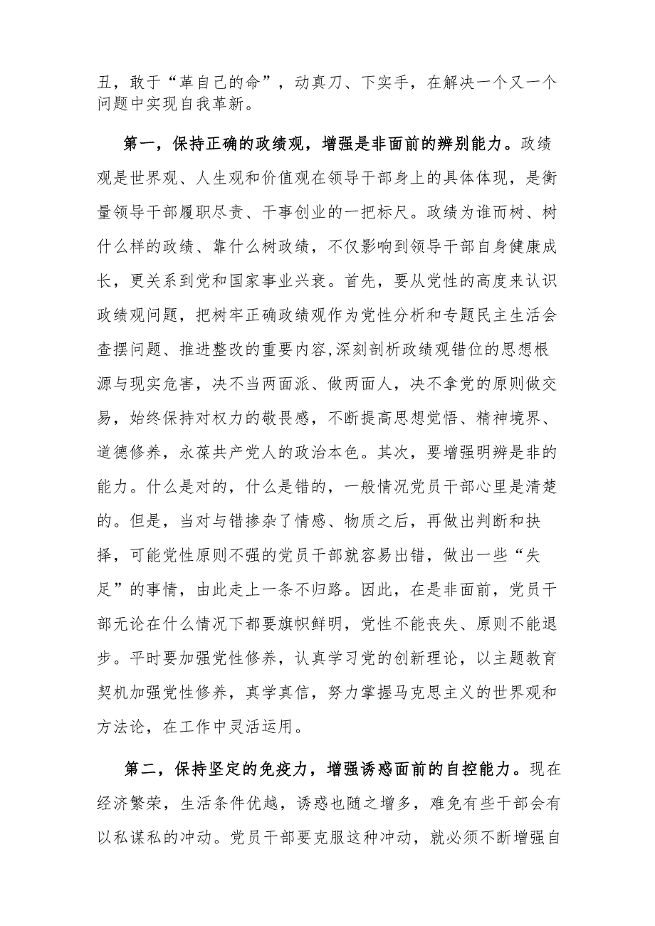 党课:在以学正风上下功夫对标党风找差距不断实现自我进化、自我提高.docx_第2页