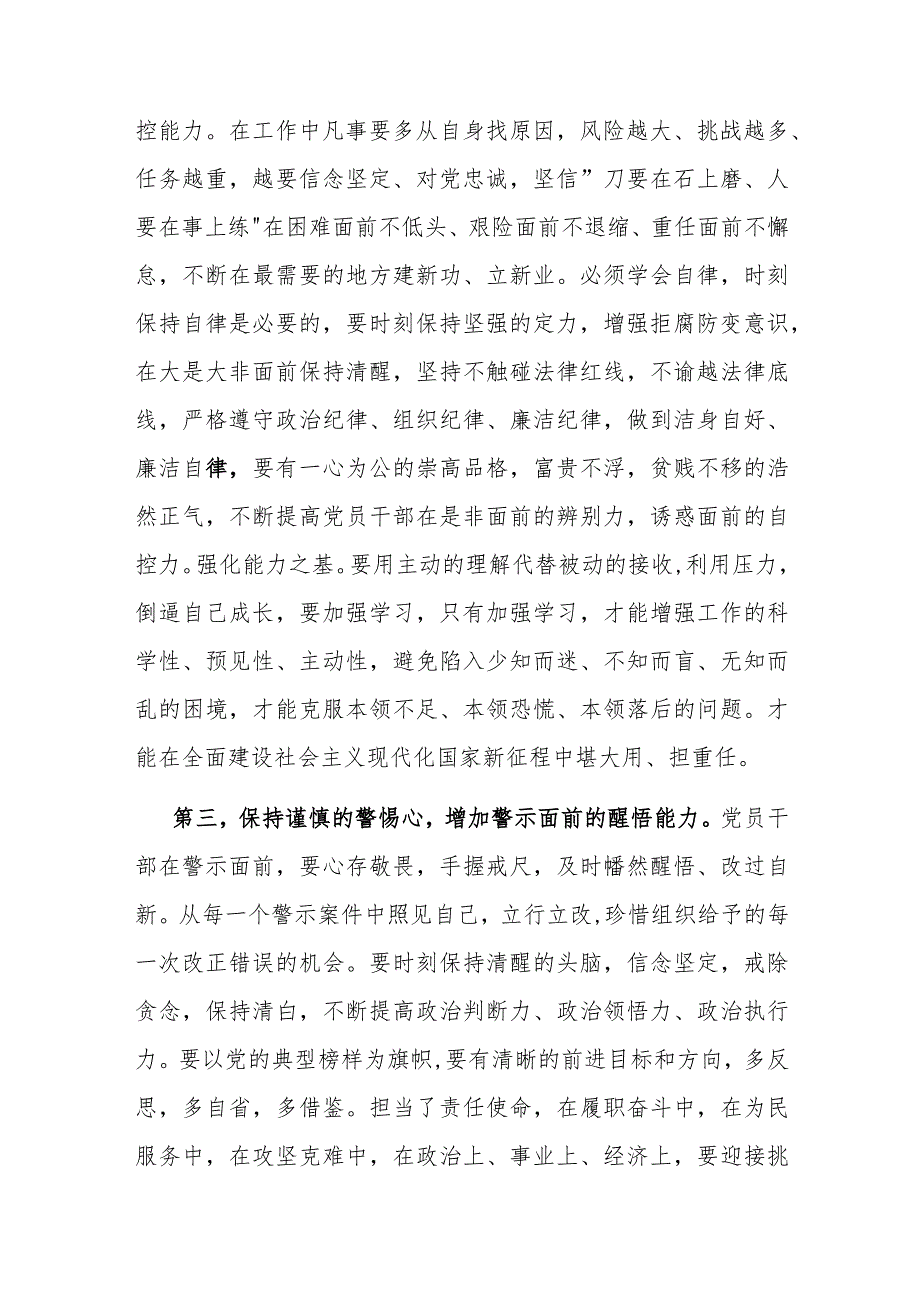 党课:在以学正风上下功夫对标党风找差距不断实现自我进化、自我提高.docx_第3页