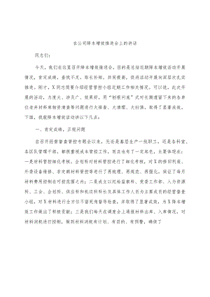 国企降本增效推进会上的讲话.docx