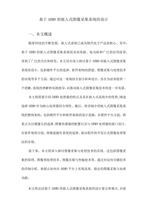 基于ARM9的嵌入式图像采集系统的设计.docx