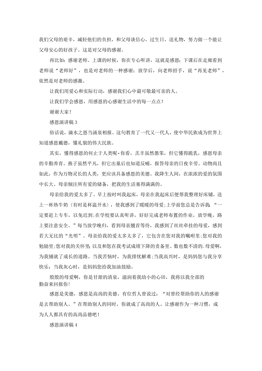 感恩演讲稿10篇(热门).docx_第2页