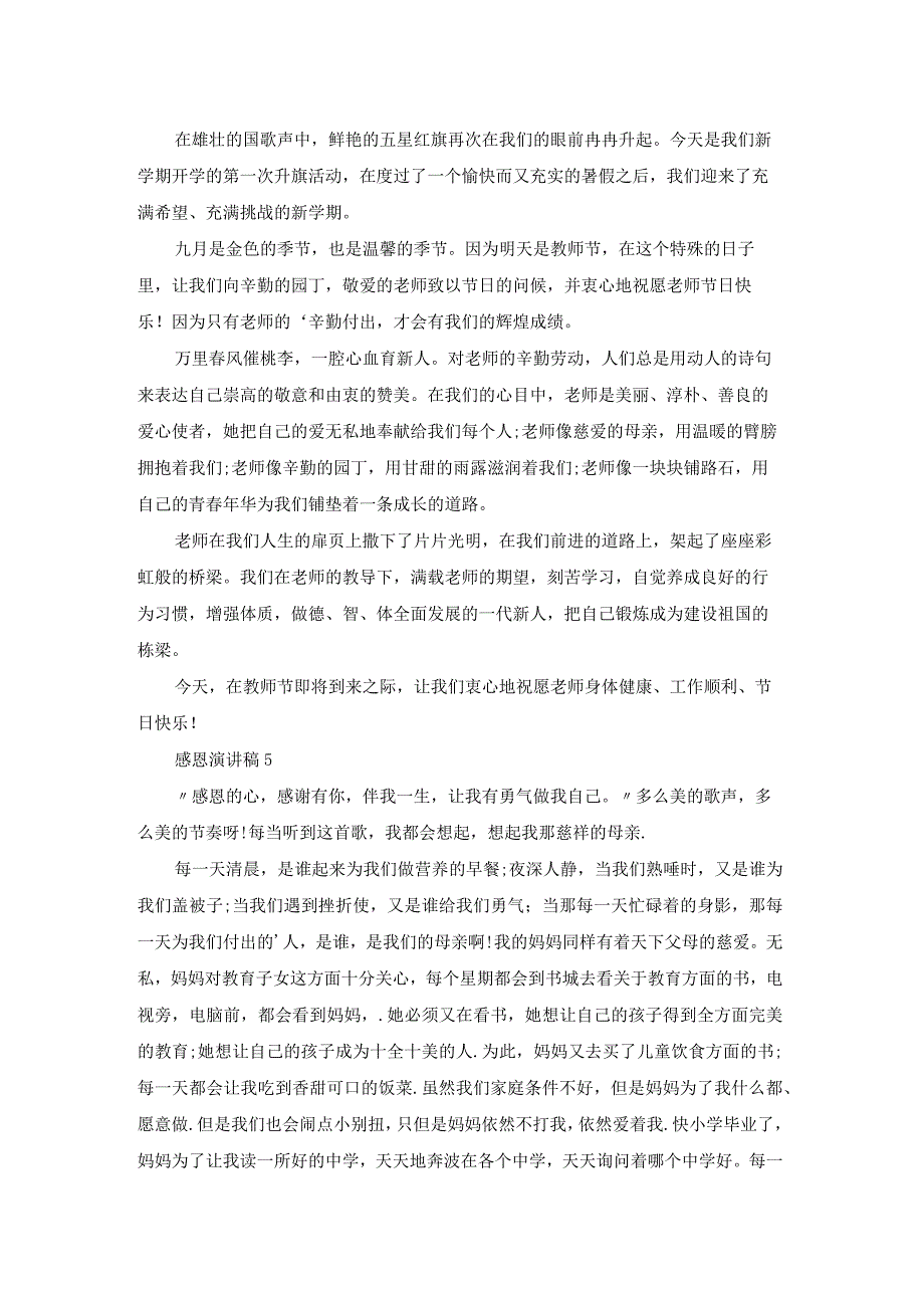 感恩演讲稿10篇(热门).docx_第3页