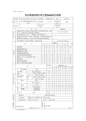 给水管道安装分项工程质量验收记录表1.docx