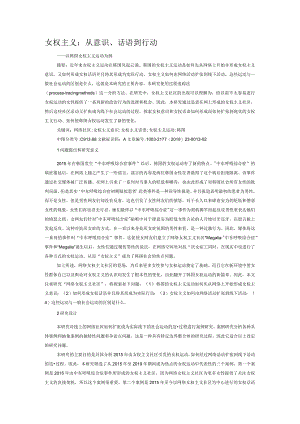女权主义：从意识、话语到行动.docx