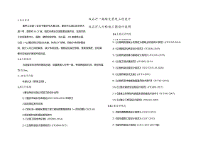 双石河人行桥施工图设计说明.docx