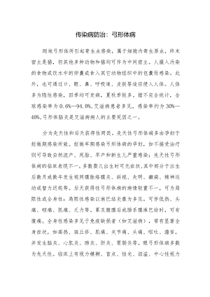 传染病防治：弓形体病.docx
