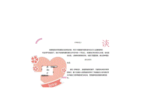 可爱粉红色小兔子异形读书卡word模板.docx