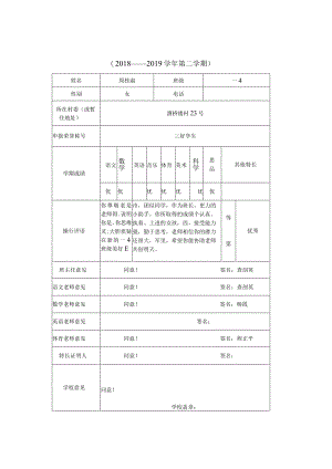 常州市武进区漕桥小学“三好学生”“优秀学生”申报018——2019学年第二学期.docx