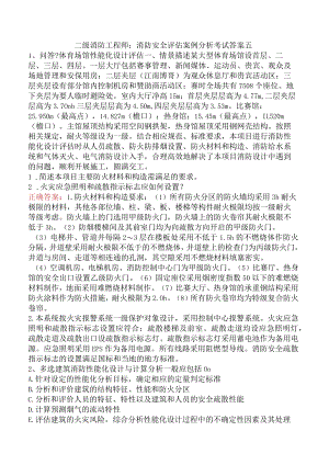 二级消防工程师：消防安全评估案例分析考试答案五.docx