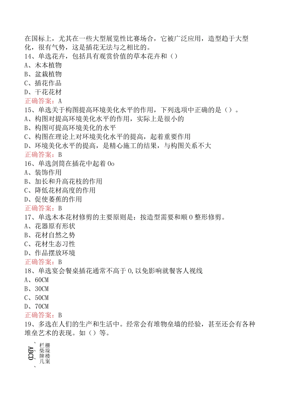 园艺工考试:插花员考试试题及答案.docx_第3页