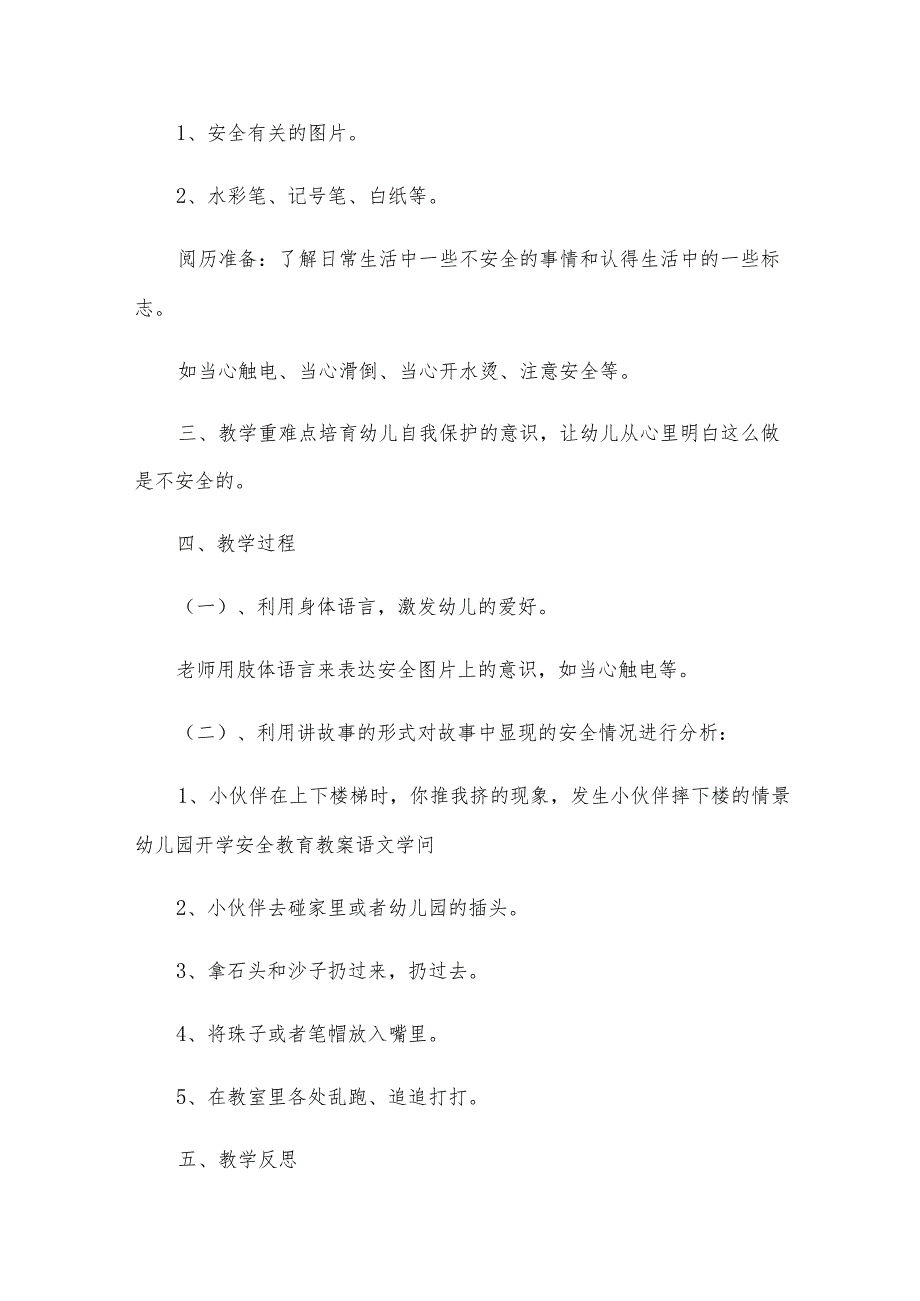 幼儿园开学第一课主题方案.docx_第2页