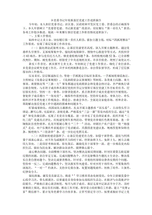 乡党委书记年度抓基层党建工作述职报告.docx