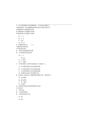 历年发布证券研究报告业务考试试卷(含四卷).docx