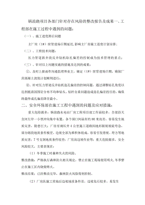 （2017.3.15）风控报告（工程部、质量）-副本.docx
