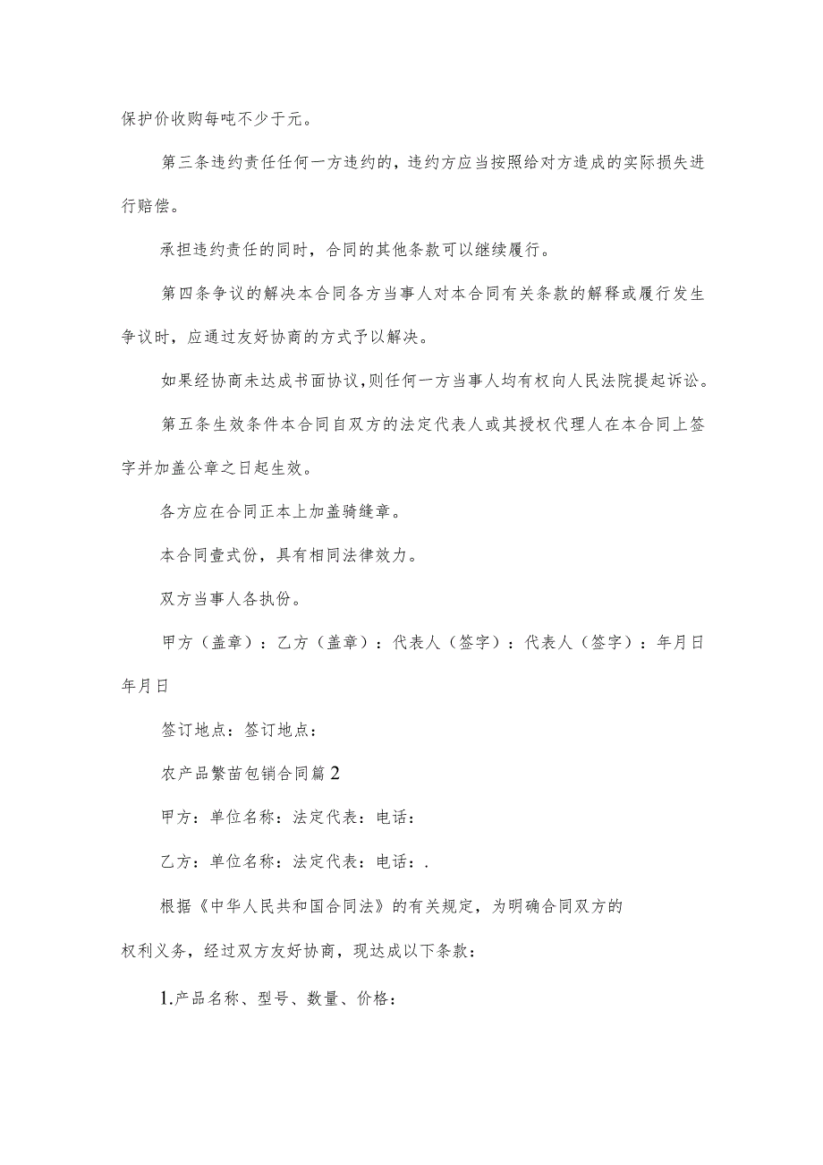 农产品繁苗包销合同(3篇).docx_第2页